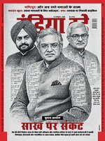 India Today Hindi